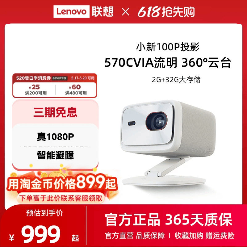 联想小新100P智能投影仪家用超高清1080P卧室客厅家庭影院宿
