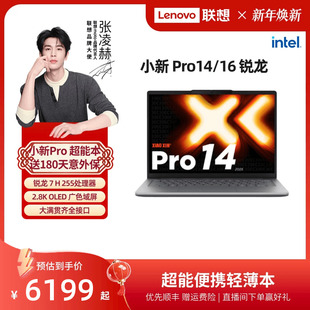 旗舰锐龙版 学习办公电脑官方 新品 16英寸轻薄本笔记本电脑 标压处理器 Pro16 联想小新Pro14 上市 32G版