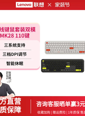 联想MK28双模2.4G无线蓝牙键鼠套装一键服务多彩商务办公键盘鼠标
