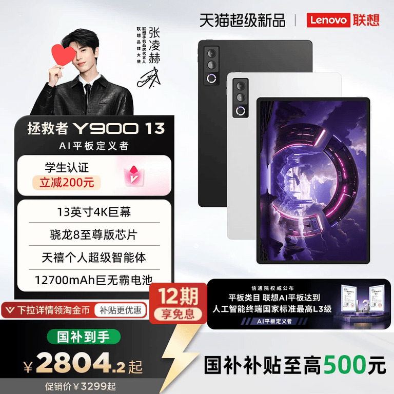 联想AI平板拯救者Y90013英寸