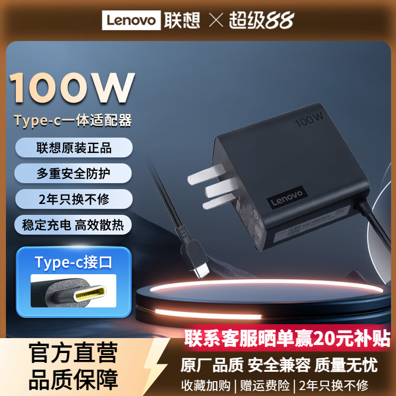 联想原装笔记本电脑typec充电器小新air yoga thinkpad 65W 100W电源适配器圆口方口电源线通用