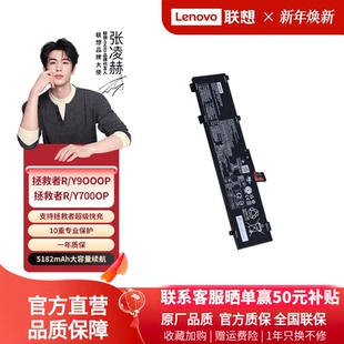 Y9000P R7000P R9000P笔记本拯救者电池原厂 电池Y7000P 联想拯救者原装