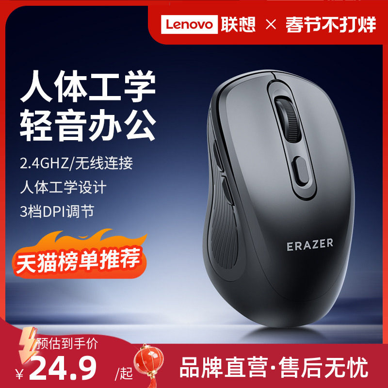 联想生态品牌异能者无线鼠标笔记本电脑台式办公家用男女多彩轻音