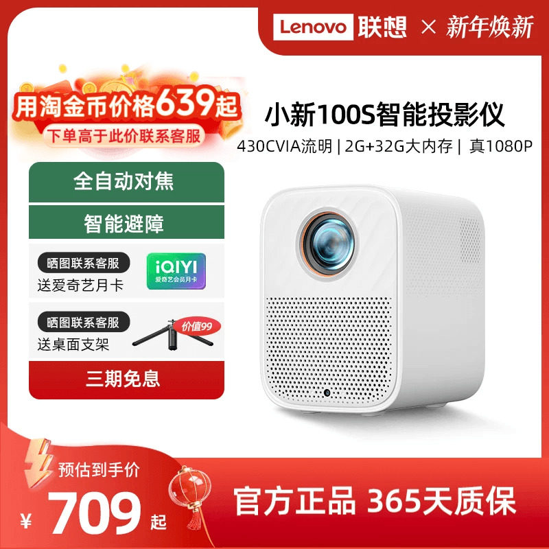 *联想小新100S智能投影仪1080P超高清卧室游戏客厅家庭影院宿舍学生投影机430VIA自动对焦