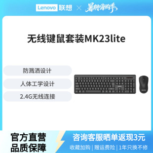 MK23Lite无线键盘鼠标套装 联想键鼠套装 全尺寸键盘商务办公键鼠