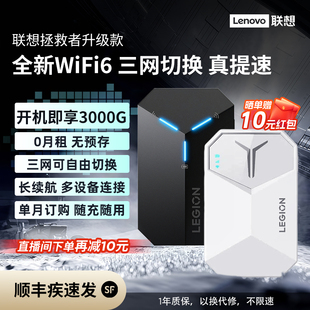 WiFi6移动高速无线网卡宽带上网宝 伴侣网络热点2025新款 联想拯救者移动三网通用随身wifi便携式