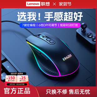 联想生态品牌异能者有线鼠标游戏电竞机械宏办公效可编程RGB新款