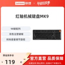 GASKET结构98配列单光电竞游戏专用 联想MK9机械键盘有线红轴键盘