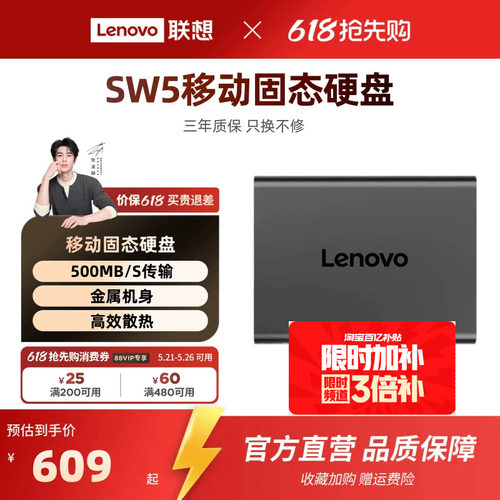 人气爆款联想移动固态硬盘SW5