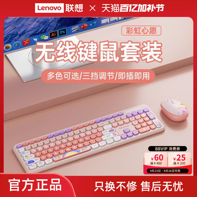 联想生态品牌异能者无线键盘鼠标套装女生办公轻音笔记本便携通用
