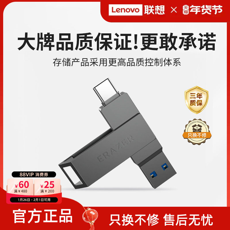 联想生态品牌异能者Typec双接口U盘usb高速32/64/128电脑手机优盘