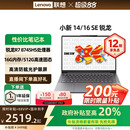 小新16 联想小新14 小新15 2025锐龙轻薄本笔记本电脑学生办公性价比笔记本 SE可选 限时补贴 政府补贴20%