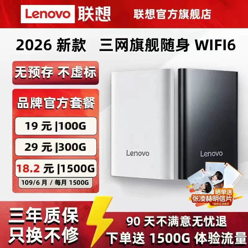 #联想随身wifi6新品XM40C无线wifi网络无限速移动wifi全国通用流量宽带便携车载旅游宿舍上网家用直播路由器