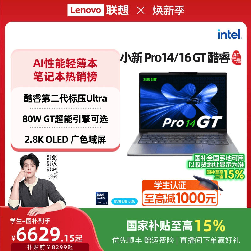 【国家补贴】联想小新Pro14GT/Pro16GT 酷睿Ultra5/7 游戏轻薄笔记本电脑 联想学生办公游戏电脑笔记本官方