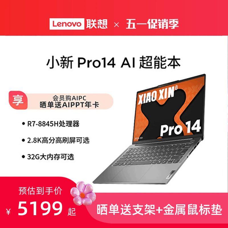 【2024新品*】联想小新Pro AI超能本可选 小新Pro14/小新Pro16锐龙版14/16英寸轻薄本笔记本电脑学生商务办公 笔记本电脑 笔记本电脑 原图主图