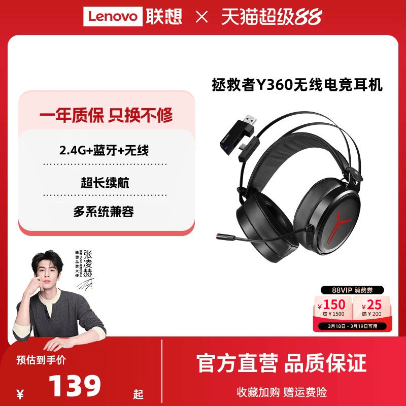联想拯救者Y360无线头戴式电竞耳机游戏吃鸡专用台式电脑耳麦三模