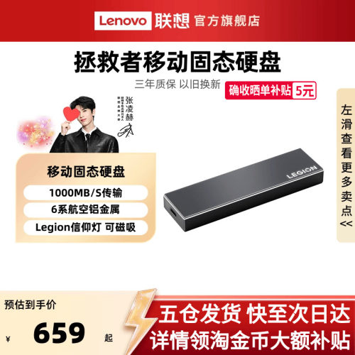 联想拯救者移动固态硬盘