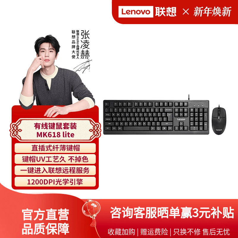 联想键盘鼠标套装MK618有线套装办公家用台式机笔记本电脑usb通用
