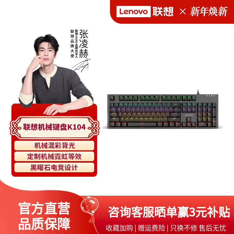 【新品】联想k104机械键盘游戏电竞专用青轴红轴多彩背光有线