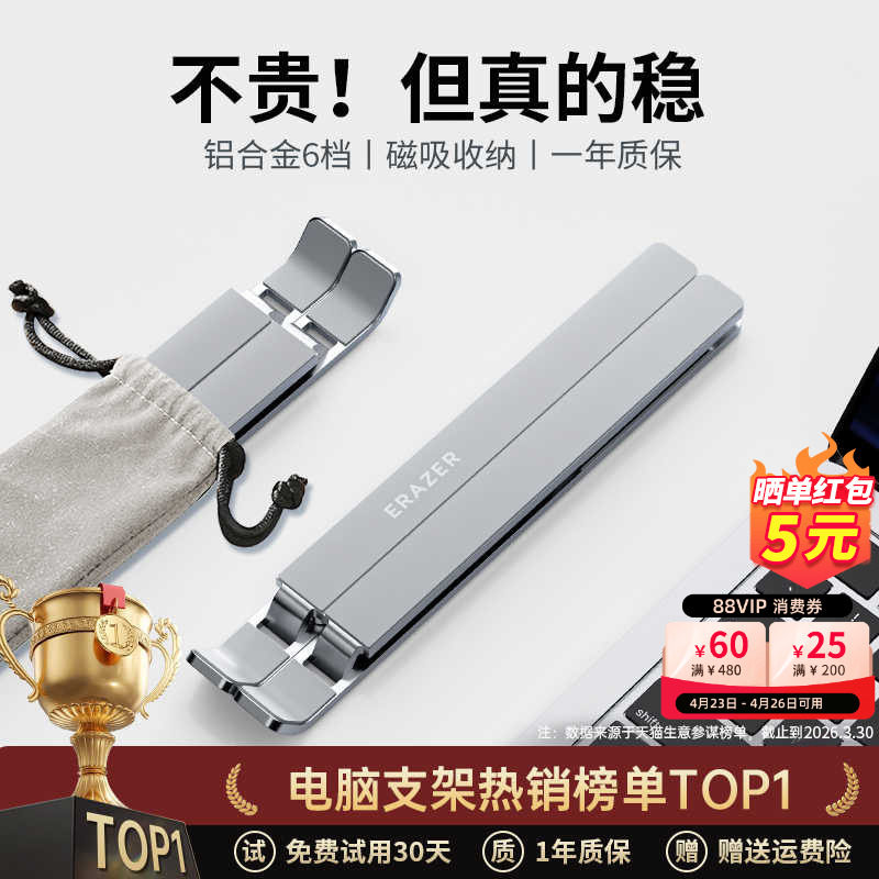 联想生态品牌异能者笔记本电脑支架折叠便携托架铝合金底座桌面增高联想小新笔记本散热架