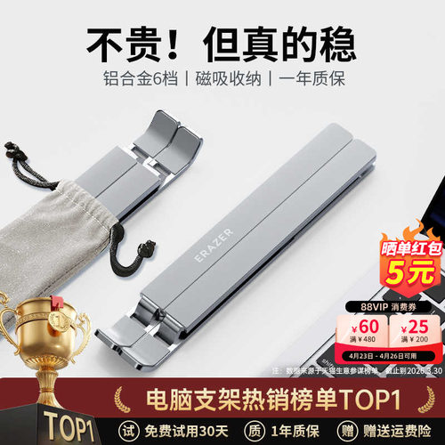 异能者笔记本电脑支架