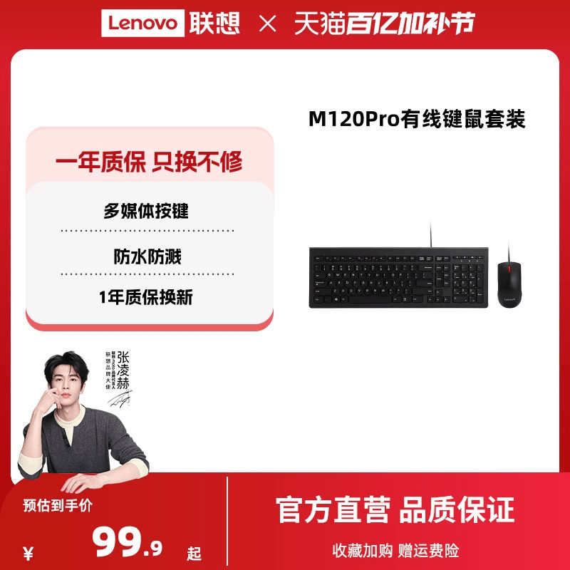 联想原装M120Pro有线键鼠套装笔记本台式机通用键盘鼠标电脑办公