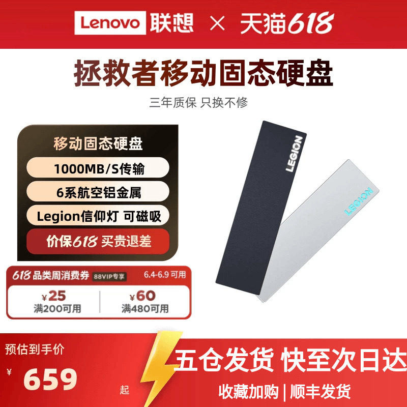 联想拯救者移动固态硬盘高速固态硬盘1t磁吸大容量手机电脑两用