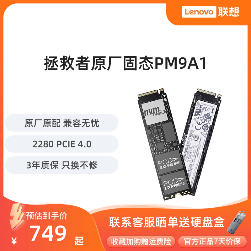 联想拯救者固态硬盘升级PM9A1 2T 1T台式机笔记本原配ssd PCIE4.0 电脑硬件/显示器/电脑周边 固态硬盘 原图主图