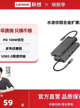 联想水波纹合金扩展坞Typec笔记本usb扩展器插头多接口hub集线网线多接口拓展坞hdmi4K投屏适用适用华为苹果
