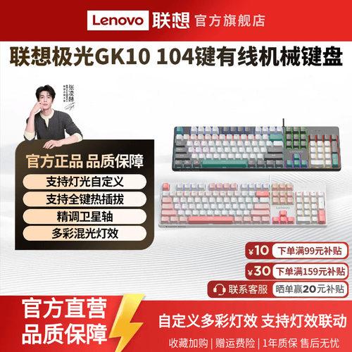 联想极光有线电竞机械键盘