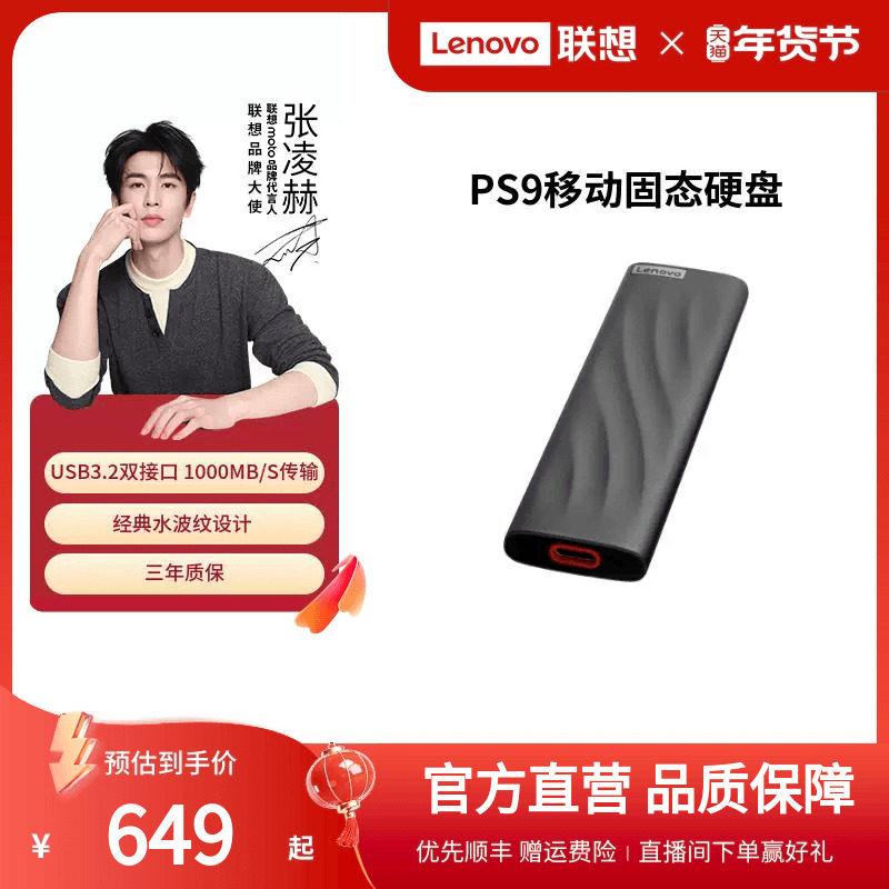 【热销爆款】联想PS9移动固态硬盘1t大容量外接SSD畅玩黑神话悟空