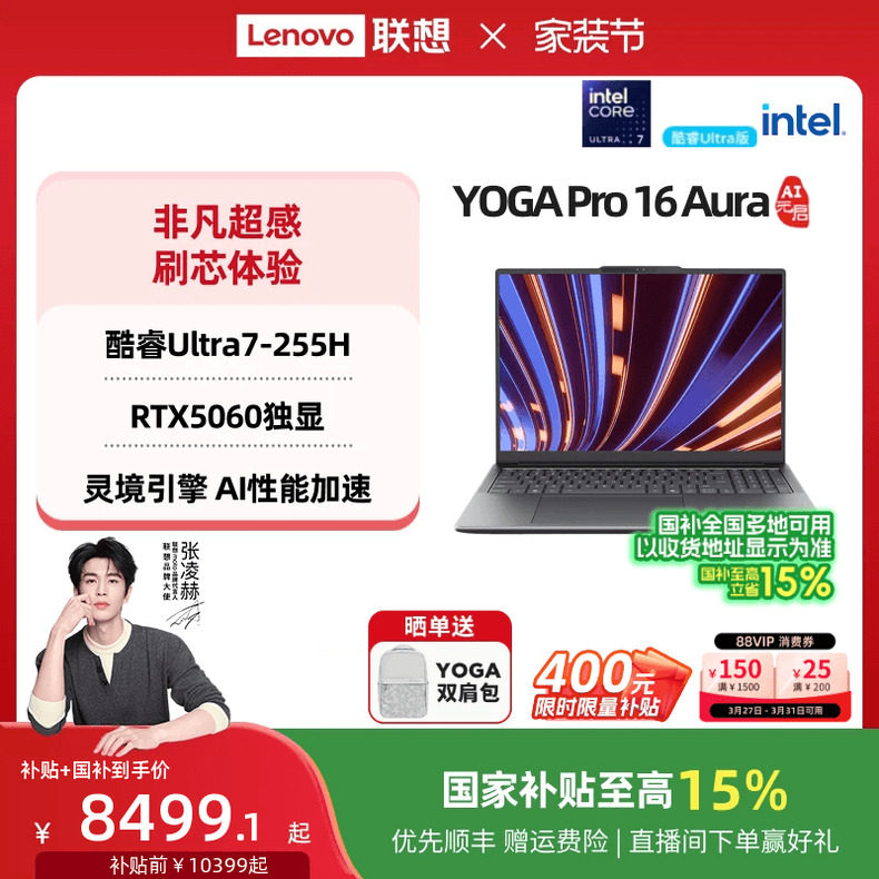 【88券+国补】联想YOGA Pro16 Aura AI元启 酷睿Ultra7/RTX5060可选 轻薄本笔记本电脑高端商务办公 官方正品