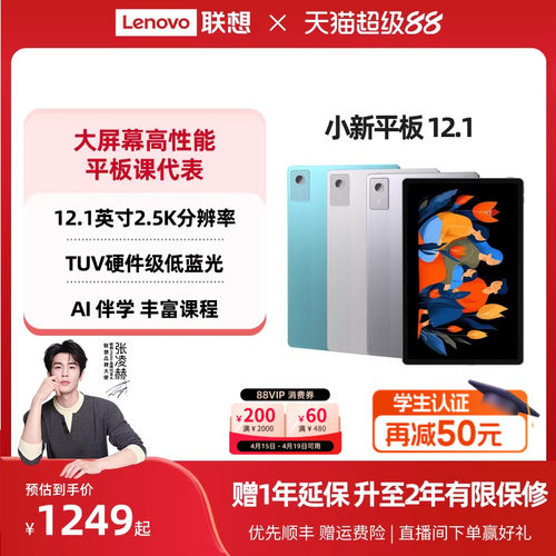 【大屏性价比平板】联想小新平板12.1 12.1英寸超清大屏平板电脑 影音娱乐学习网课AI平板电脑 学生平板电脑