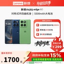 索尼5000万影像 edge 60悬浮四曲面手机 摩托罗拉智能手机 1.5K护眼柔性屏 政府补贴15% 联想moto