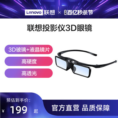 联想投影仪3D眼镜新品首发