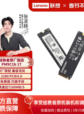 联想原厂固态硬盘1TPM9C1b拯救者原装电脑PCIE4.0 2280台机笔记本