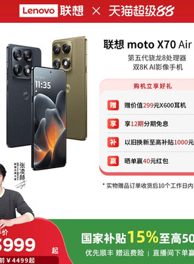 【国家补贴立减500】联想moto X70 Air Pro 第五代骁龙8 AI影像百倍变焦 新品手机摩托罗拉手机 新款智能手机