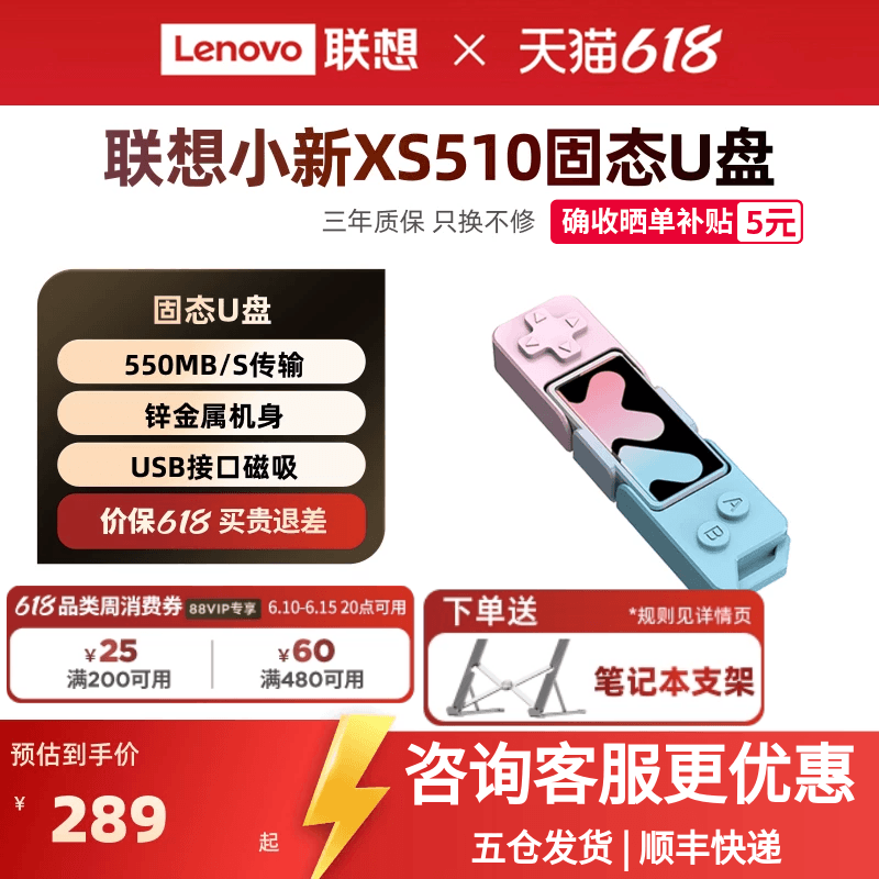 联想USB3.2固态U盘防震抗摔防尘