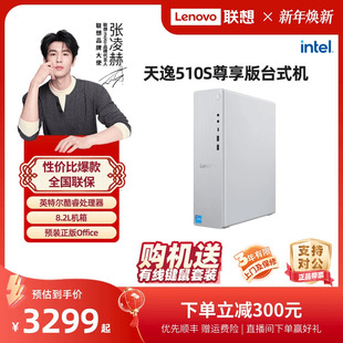 510Pro 酷睿Ultra 机电脑办公台式 人气爆款 主机 mini主机迷你主机小机箱台式 联想天逸510S 225可选