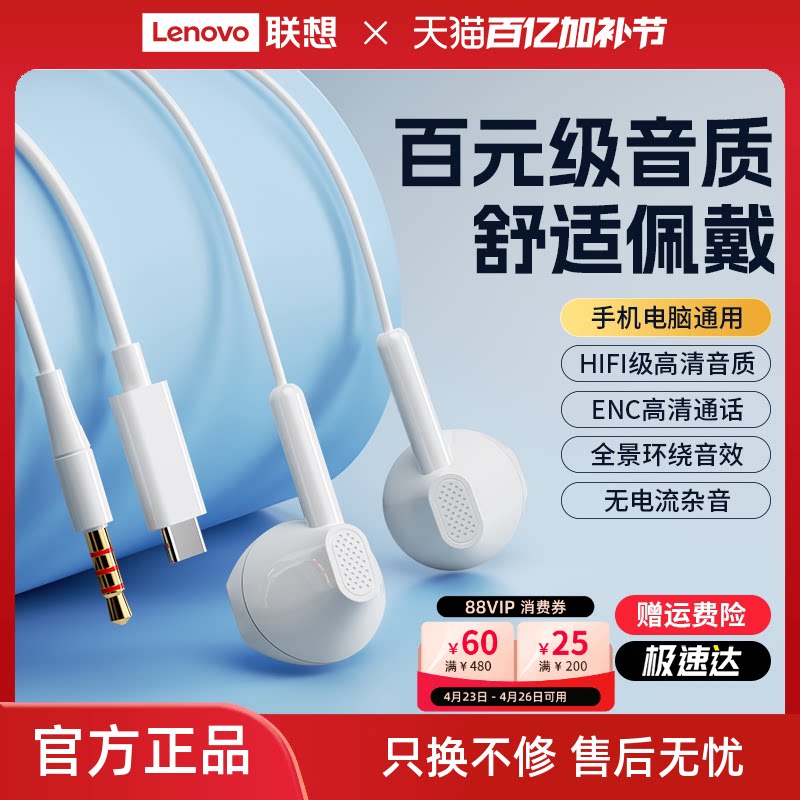 联想生态品牌异能者有线耳机HIFI级音质半入耳式手机电脑通用舒适