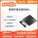 C双接口USB铝合金DVD刻录机 联想DB85外置光驱8倍速Type