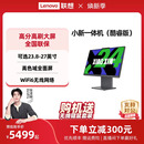 小新Pro27 优先顺丰 联想品牌一体机电脑小新一体机小新24 电脑全套 AIO520家用学习办公设计一体机台式