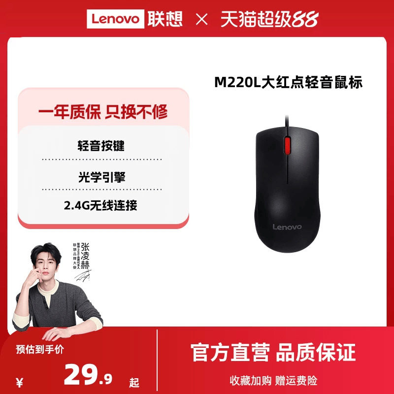 联想鼠标M220L大红点有线无线轻音鼠标台式机笔记本通用家用便携