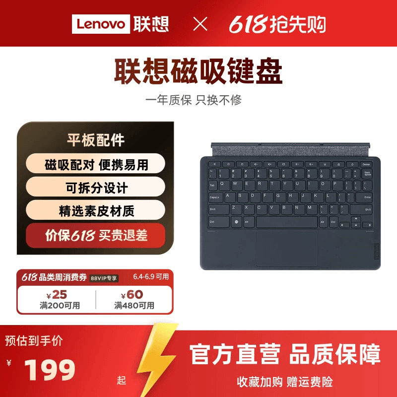 联想小新平板电脑磁吸键盘及支架 Y900/小新平板Pro13/Pro GT/11/12.1/Pad Pro12.7 原装磁吸键盘及支架