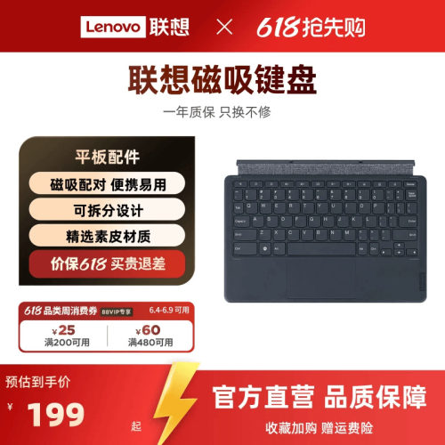 小新平板磁吸键盘/智能键盘可选