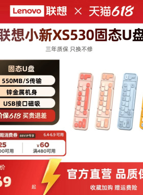 联想小新XS530固态U盘双接口Type-C固态高速手机电脑两用U盘正品