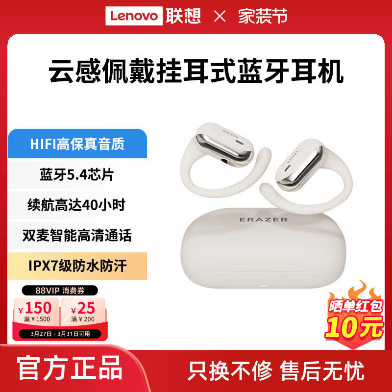 联想生态品牌异能者耳机无线蓝牙云感佩戴低延迟挂耳式高清音质