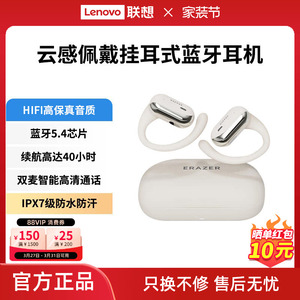 联想生态品牌异能者耳机无线蓝牙云感佩戴低延迟挂耳式高清音质