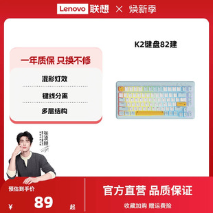 电脑键鼠套装 联想小新K2 82键盘有线轻音键盘仿红轴无线键鼠套装