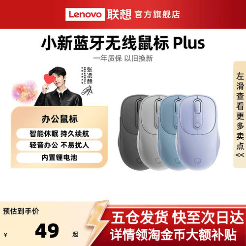 联想小新Plus轻音蓝牙无线鼠标